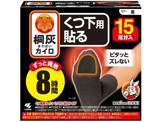 【商品説明】くつ下に貼るタイプの足もと用カイロ。足うらのつま先に貼って使用します。濃い色のくつ下に目立たず使えます。最高温度43℃／平均温度36℃／8時間持続【仕様】●くつ下用足うらのつま先に貼るタイプ●色：黒●原材料名：鉄粉、水、活性炭、吸水性樹脂、バーミキュライト、塩類●注文単位：1箱（15足分）【備考】※メーカーの都合により、パッケージ・仕様等は予告なく変更になる場合がございます。【検索用キーワード】小林製薬　コバヤシセイヤク　こばやしせいやく　kobayashi　桐灰カイロくつ下用貼る黒30個入15足分　桐灰　カイロ　くつ下用　貼る　黒　30個入　15足分　きりばいかいろくつしたようはるくろ　キリバイカイロクツシタヨウハルクロ　日用品　温熱用品　カイロ　使い捨てカイロ　1箱　30個　15足　貼るタイプ　くつ下用　つま先　最高温度43度　黒　くろ　クロ　ブラック　ぶらっく　Black　メディカル用品　その他　R214GPくつ下に貼るタイプの足もとつま先用カイロ。最高温度43℃。