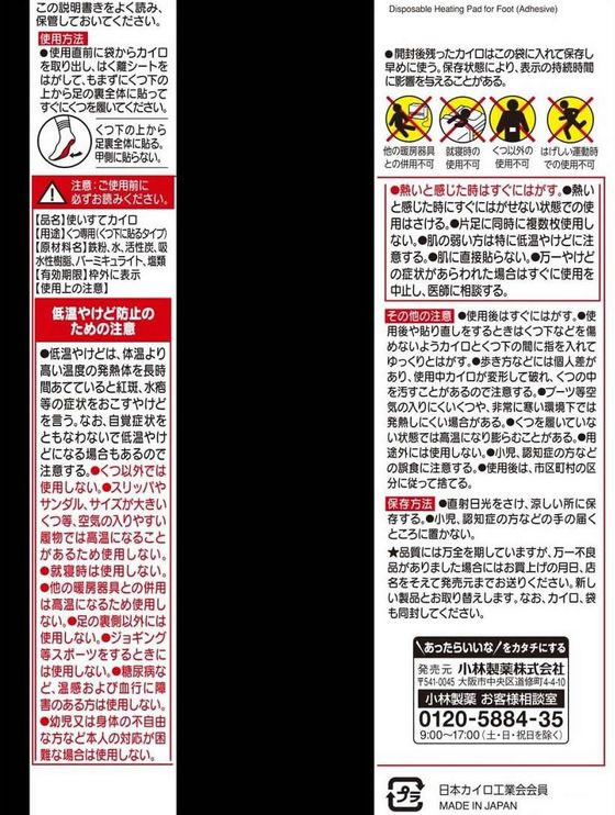 【レビュー投稿で100円OFFクーポン】小林製薬 桐灰カイロくつ下用貼るロング 黒 6...