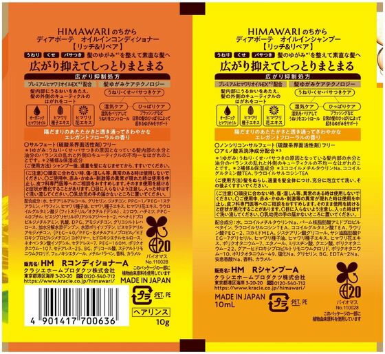 クラシエ ディアボーテ トライアルセット リッチ&リペア 10mL+10g クラシエ 製品 シャンプー リンス ヘアケア