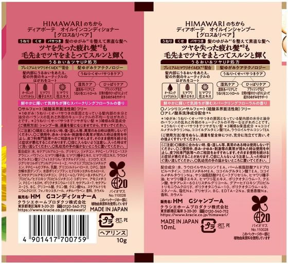 クラシエ ディアボーテ トライアルセット グロス&リペア 10mL+10g クラシエ 製品 シャンプー リンス ヘアケア