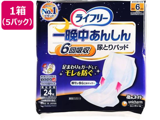 【商品説明】たっぷり6回分をぐんぐん吸収するので、尿量の多い方でも、一晩中あんしん。「すっぽり幅広形状」がおしりをすっぽり包み込んで、スキマをつくらないから、寝返りモレと後ろモレを防ぐ。「まん中ぽっこりフィットゾーン」がさまざまな姿勢に変えてもスキマをつくらず、自然に体にフィット。「立体フィットギャザー」が体にフィットして横モレを防ぐ。「通気性バックシート」がおむつ内部の湿気を外に逃すので、ムレずに安心。【仕様】●吸収量：約6回分（約900cc）●尿量が多い方用●尿とりパッド●夜用●医療費控除対象●入数：24枚●注文単位：1箱（5パック）【備考】※メーカーの都合により、パッケージ・仕様等は予告なく変更になる場合がございます。【検索用キーワード】ユニ・チャーム　ゆにちゃーむ　unicharm　らいふりー　尿取りパッド　尿とりパッド　尿モレパッド　尿漏れパッド　オムツ用パッド　長時間用　1パック　24枚　男性用　女性用　男女共用　男女兼用　介護　失禁ケア　尿ケア　夜用スーパー　6回分　まとめ売り　まとめ買い　箱売り　箱買い　大容量　R401GM1枚で朝までモレ安心の尿とりパッド