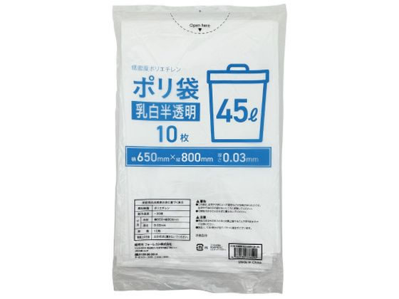 Forestway ポリ袋 乳白半透明 45L 10枚 