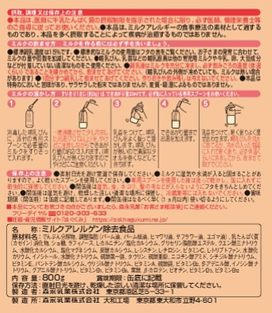 【ポイント2倍★22日20:00〜27日9:59迄】【お取り寄せ】森永乳業 ニューMA-1 大缶 800g ドリンク フード ベビーケア
