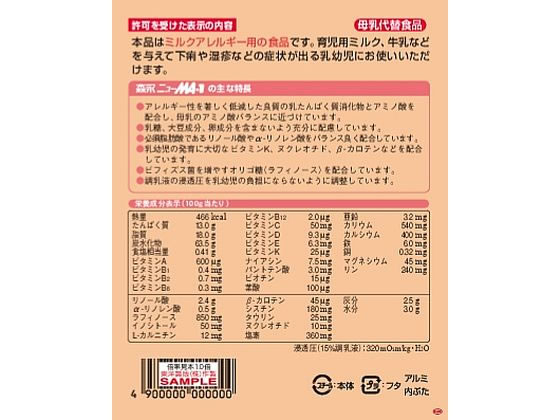 【ポイント2倍★22日20:00〜27日9:59迄】【お取り寄せ】森永乳業 ニューMA-1 大缶 800g ドリンク フード ベビーケア