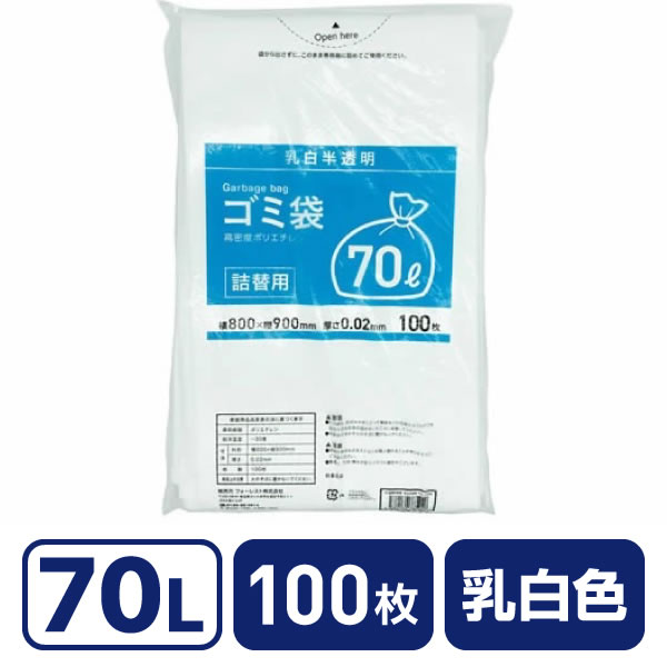 詰替用ゴミ袋薄手タイプ 乳白 70L 100枚 Forestway 大きい 薄手 薄い ごみ袋 ゴミ袋 ごみ 詰替え 詰替え用 詰め替え用 詰め替え 乳白色ゴミ袋 ゴミ袋70リットル 薄いごみ袋 70リットル 70リットルゴミ袋 乳白色 70 半透明ゴミ袋 大容量 半透明 ポリ袋 ゴミ 袋 掃除用品