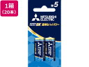 【レビュー投稿で100円OFFクーポン】三菱電機 アルカリ乾電池 単5形 20本 LR1EXR 2BP アルカリ乾電池 単5 アルカリ電池 充電池 家電