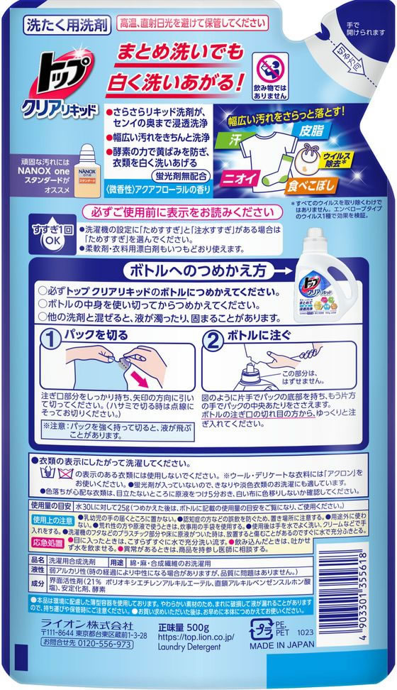 【レビュー投稿で100円OFFクーポン】ライオン トップ クリアリキッド つめかえ用 5...