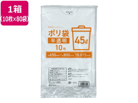 Rakuten - 【レビュー投稿で100円OFFクーポン】送料無料ゴミ袋薄手 半透明 45L 10枚×80袋 Forestway 業務用 まとめ買い 大容量 箱売り 箱買い 45リットル 0.015 業務用ゴミ袋 大量 半透明タイプ ゴミ袋 ゴミ箱 清掃