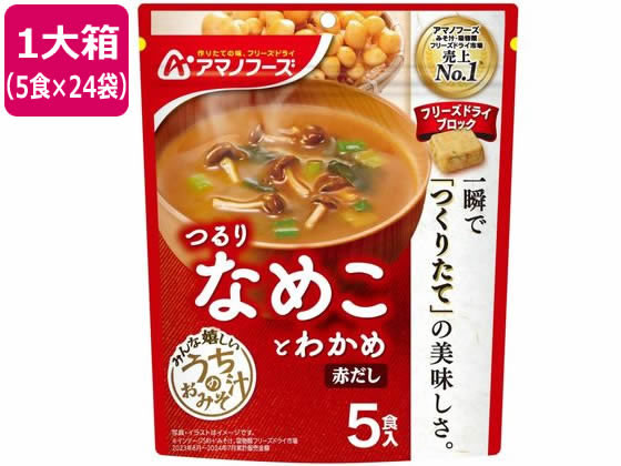 アマノフーズ うちのおみそ汁 なめことわかめ赤だし5食24袋 味噌汁 おみそ汁 スープ インスタント食品 レトルト食品のサムネイル