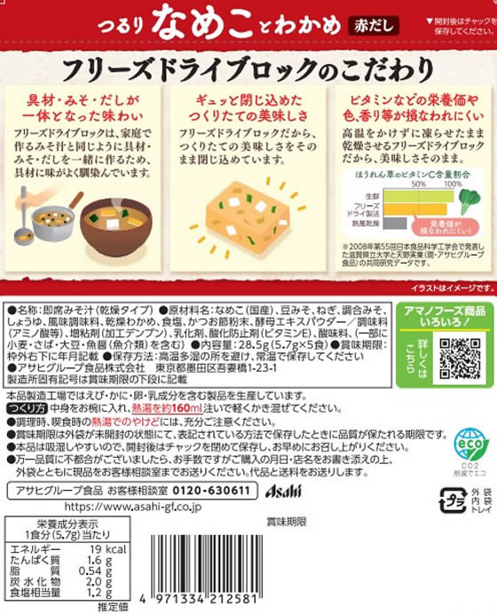 【レビュー投稿で100円OFFクーポン】送料無料 アマノフーズ うちのおみそ汁 なめこ...