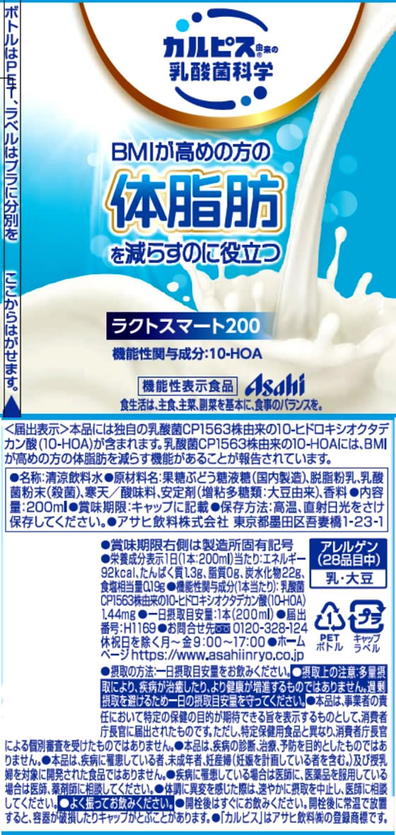 アサヒ飲料 ラクトスマート 200ml 健康ド...の紹介画像2