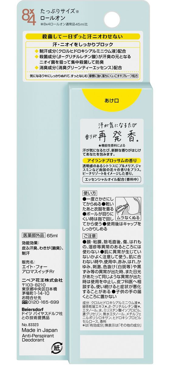 �ڥ�ӥ塼��Ƥ�100��OFF�����ݥ��KAO 8��4 �����ޥ����å� �����륪�� �������ɥ֥��å���ι�� 65mL ������ �ǥ��ɥ��� �������åȥ��� �����󥱥�