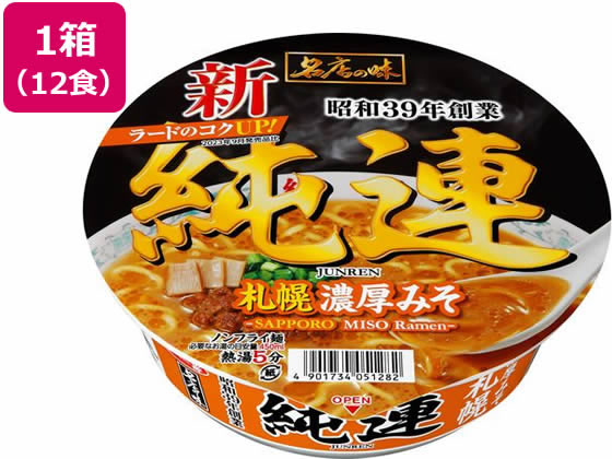 【商品説明】濃厚で奥深い味わいのみそラーメンです。店主監修の下、張りとコシのある黄色みの強い幅広のめんに仕上げました。ちぢれをつけることでスープがよく絡みます。しっかりとしたみそのコクにポークのうまみを加え、ジンジャーやガーリック、炒め野菜の風味を合わせた、濃厚でコク深い味わいのみそ味スープです。具材は肉そぼろ、メンマ、ねぎの組み合わせです。【仕様】●注文単位：1箱（12食）【備考】※メーカーの都合により、パッケージ・仕様等は予告なく変更になる場合がございます。【検索用キーワード】サンヨー食品　さんよーしょくひん　サンヨーショクヒン　純連　札幌味噌　じゅんれんさっぽろみそ　ジュンレンサッポロミソ　147g　カップラーメン　フライ麺　カップ麺　カップメン　かっぷめん　1箱　12個　12食　味噌　味噌味　インスタント食品　インスタントラーメン　即席麺　即席ラーメン　即席らーめん　インスタント・レトルト食品　インスタント食品　R539GT札幌の人気ラーメン店「純連」の味わいを再現。