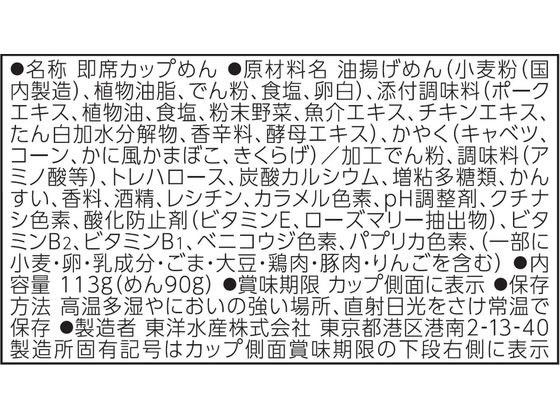 【マラソン限定★ポイント2倍】東洋水産 ごつ盛りちゃんぽん 113g×12食 カップラーメン カップ麺 ラーメン インスタント レトルト 食品 cocodecow-10778350 ココデカウ サンプル画像2