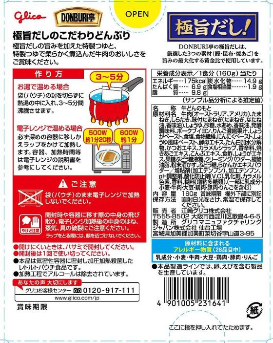 �ڥݥ����2�ܡ�24��20:00��29��9:59���۹��ꥰ�ꥳ DONBURI�� ��Ч 160g ��Ч �ɤ�֤� ���󥹥���� ��ȥ�� ����