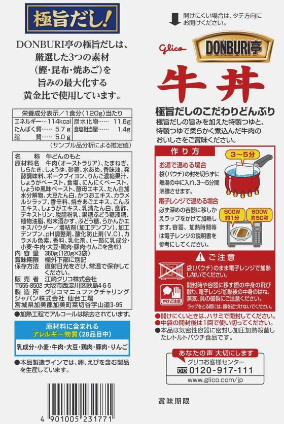 �ڥݥ����2�ܡ�24��20:00��29��9:59���۹��ꥰ�ꥳ DONBURI�� ��Ч 3���ѥå� 120g��3�� ��Ч �ɤ�֤� ���󥹥���� ��ȥ�� ����