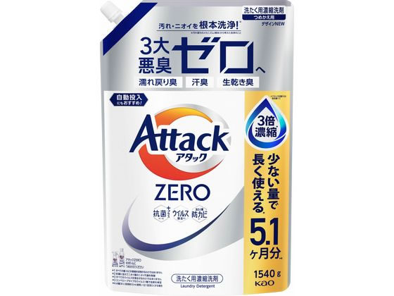 KAO アタックZERO つめかえ用 1540g 液体タイプ 衣料用洗剤 洗剤 掃除 清掃