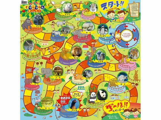楽天ココデカウ【ポイント2倍★22日20:00〜27日9:59迄】【お取り寄せ】アーテック わくわくどうぶつえんすごろく 002507 知育教育 教材 学童