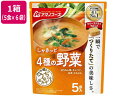 アマノフーズ うちのおみそ汁 4種の野菜 5食×6袋 味噌汁 おみそ汁 スープ インスタント食品 レトルト食品