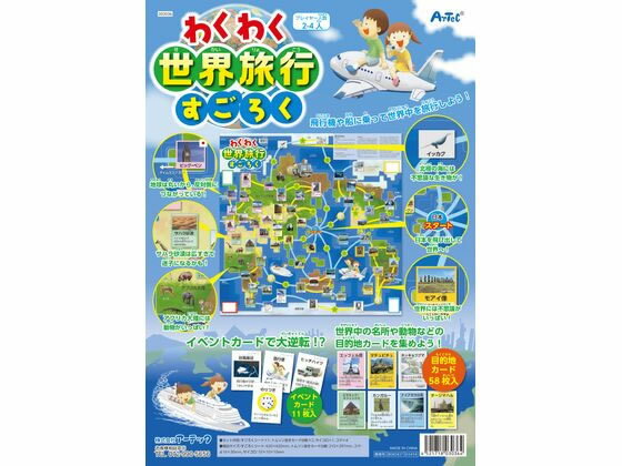 【お取り寄せ】アーテック わくわく世界旅行すごろく 003036 知育教育 教材 学童