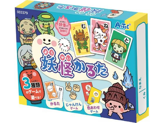 【レビュー投稿で100円OFFクーポン】【お取り寄せ】アーテック 妖怪かるた 003379 知育教育 教材 学童