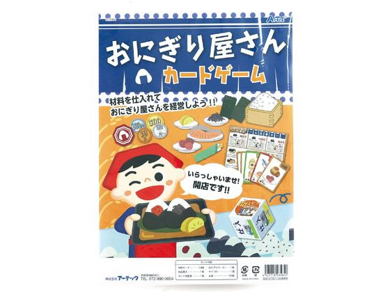 【レビュー投稿で100円OFFクーポン】【お取り寄せ】アーテック おにぎり屋さんカードゲーム 003584 知..
