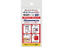【店内全品ポイント2倍★16日9:59迄】 今村紙工 ゆうパケットポスト発送用シール 20枚 SP3701 荷札テープ 荷札シール 梱包 宅配 梱包資材