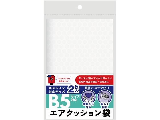 今村紙工 らくらく梱包グッズ 梱包用エアクッション袋 B5 2枚 ボーガスペーパー 紙緩衝材 緩衝材 クッ..