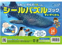 【レビュー投稿で100円OFFクーポン】【お取り寄せ】アーテック シールパズルブック すいぞくかん 009489 知育教育 教材 学童