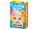 アーテック へんがおならべ 009548 知育教育 教材 学童用品(4)
