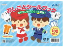 【マラソン限定★2000円クーポン&ポイント2倍】【お取り寄せ】アーテック おしごとシールブック 009584 知育教育 教材 学童