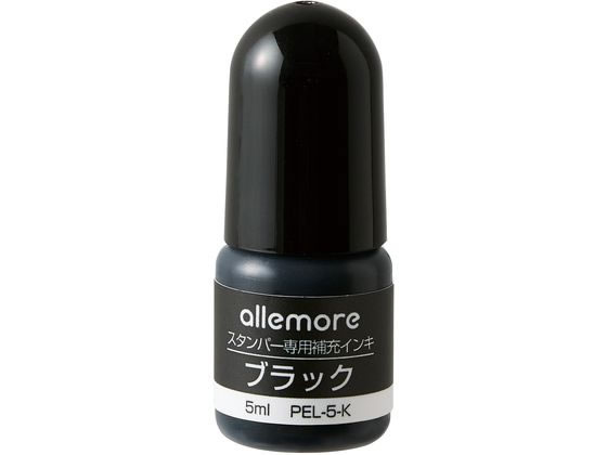 【マラソン限定★ポイント2倍】【お取り寄せ】シヤチハタ allemoreスタンパー専用補充インキ ブラック PEL-5-K／H スタンプタイプ デコレーションスタンプ スタンプ ネーム印