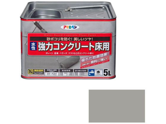 【お取り寄せ】アサヒペン 水性コンクリート床用 5L ライトグレー 塗料 塗装 養生 内装 土木 建築資材