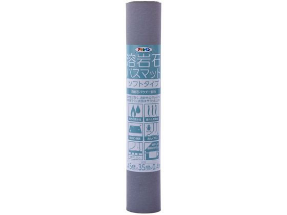 【レビュー投稿で100円OFFクーポン】【お取り寄せ】アサヒペン 溶岩石バスマット ソフトタイプ 45×35cm グレー YS-02M バスマット バスローブ タオル製品