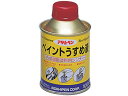 【ポイント2倍★22日20:00~27日9:59迄】【お取り寄せ】アサヒペン ペイントうすめ液 100ml 塗装 養生 内装 土木 建築資材