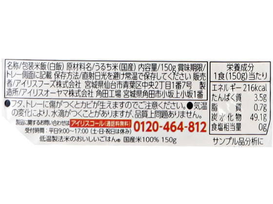 【レビュー投稿で100円OFFクーポン】 アイリスオーヤマ 低温製法米の国産米100% 150g×10食 白米 パックご飯 インスタント レトルト 食品 cocodecow-10779307 ココデカウ サンプル画像3