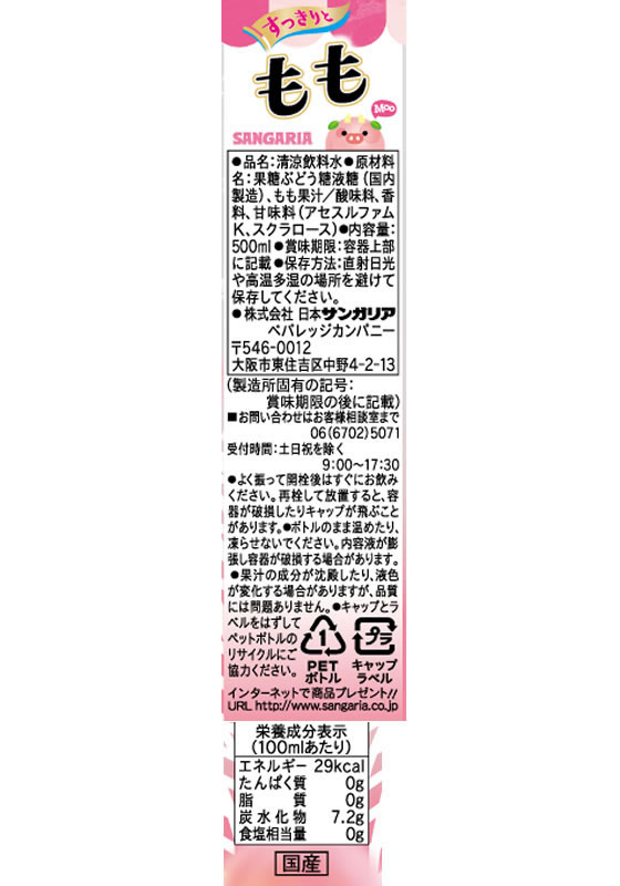 【マラソン限定★ポイント2倍＆2,000円クーポン】日本サンガリア すっきりともも 500ml フレーバーウォーター 水 ミネラルウォーター 飲料 cocodecow-10779127 ココデカウ サンプル画像2