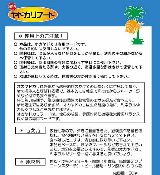 【お取り寄せ】三晃商会 オカヤドカリフード 30g 575 グッズ 観賞魚 ペット アクアリウム