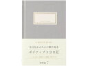 ミドリ(デザインフィル) 日記 3分 グレー 12703006 日記帳 にっきちょう 学習帳 ノート