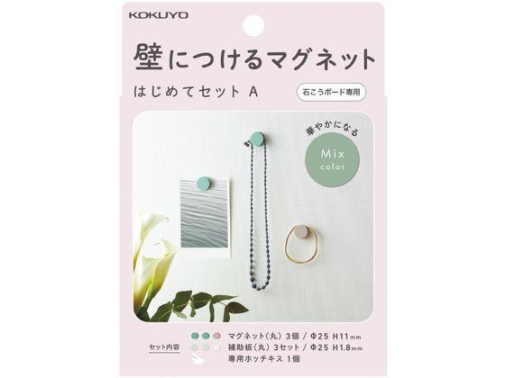 【ブラックフライデー限定★27日9:59迄店内ポイント2倍】コクヨ 壁につけるマグネット セットA カラー L..