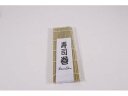 【お取り寄せ】カンダ 竹製巻ス 24cm 角 057380 調理道具 キッチン 雑貨 テーブル