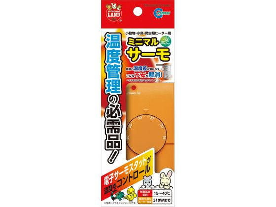 【商品説明】昼夜の温度差、温度の上がりすぎ・・・気になってヒーターをつけたり消したりしていませんか？それを自動でやってくれるのが電子サーモスタット「ミニマルサーモ」です。センサーが周囲の温度を感知して、ヒーターをON／OFF。温度を一定にキ...