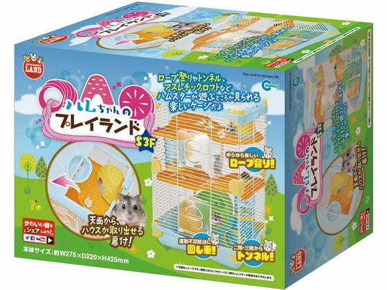 【レビュー投稿で100円OFFクーポン】【お取り寄せ】マルカン ハムちゃんのプレイランド S3F ML-102 ケ..