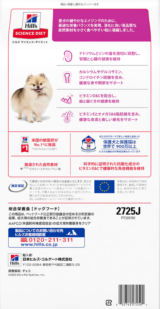 【お取り寄せ】日本ヒルズ・コルゲート サイエンス・ダイエット シニア 小型犬用 高齢犬用 1.5kg 2725J 日本ヒルズコルゲート プレミアムフード 犬 ペット ドッグフード cocodecow-10779683 ココデカウ サンプル画像2