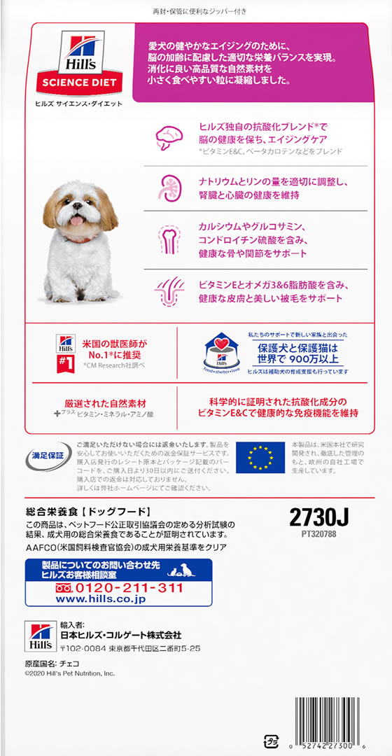 【お取り寄せ】日本ヒルズ・コルゲート サイエンス・ダイエット シニアプラス 小型犬用 高齢犬用 1.5kg 2730J 日本ヒルズコルゲート プレミアムフード 犬 ペット ドッグフード cocodecow-10779758 ココデカウ サンプル画像2