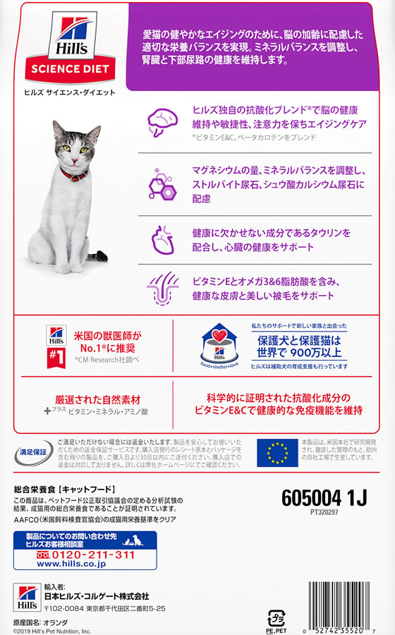 【お取り寄せ】日本ヒルズ・コルゲート サイエンス・ダイエット シニアプラス チキン 高齢猫用 2.8kg 605004 日本ヒルズコルゲート プレミアムフード 猫 ペット キャットフード cocodecow-10779825 ココデカウ サンプル画像2