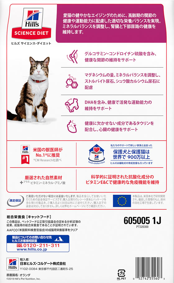 【お取り寄せ】日本ヒルズ・コルゲート サイエンス・ダイエット シニアアドバンスド チキン 高齢猫用 2.8kg 605005 日本ヒルズコルゲート プレミアムフード 猫 ペット キャットフード cocodecow-10779796 ココデカウ サンプル画像2