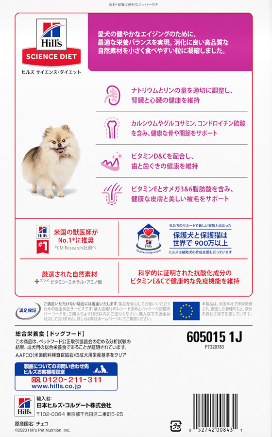 【お取り寄せ】日本ヒルズ・コルゲート サイエンス・ダイエット シニア 小型犬用 高齢犬用 3kg 605015 日本ヒルズコルゲート プレミアムフード 犬 ペット ドッグフード cocodecow-10779755 ココデカウ サンプル画像2