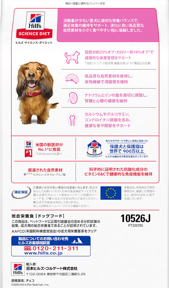 【お取り寄せ】日本ヒルズ・コルゲート サイエンス・ダイエット シニアライト 小型犬用 肥満傾向の高齢犬用 1.5kg 10526J 日本ヒルズコルゲート プレミアムフード 犬 ペット ドッグフード cocodecow-10779880 ココデカウ サンプル画像2