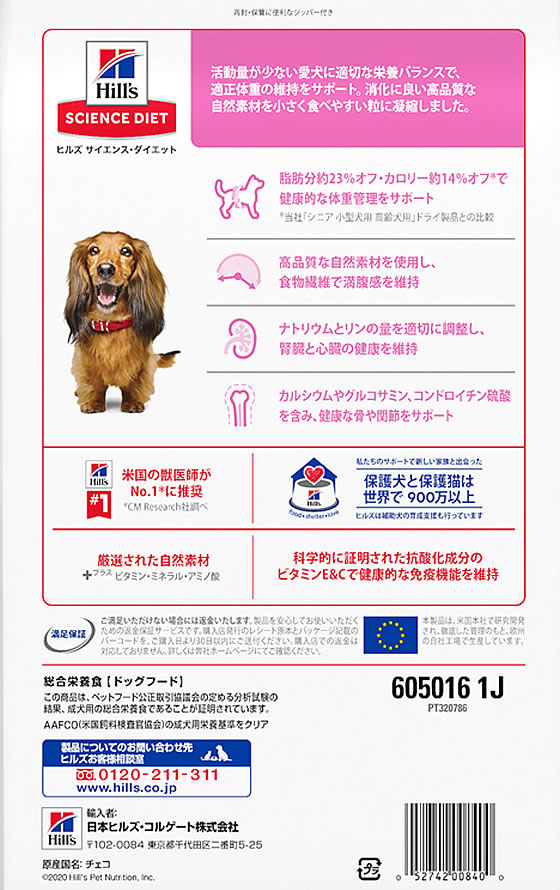 【お取り寄せ】日本ヒルズ・コルゲート サイエンス・ダイエット シニアライト 小型犬用 肥満傾向の高齢犬用 3kg 605016 日本ヒルズコルゲート プレミアムフード 犬 ペット ドッグフード cocodecow-10779744 ココデカウ サンプル画像2